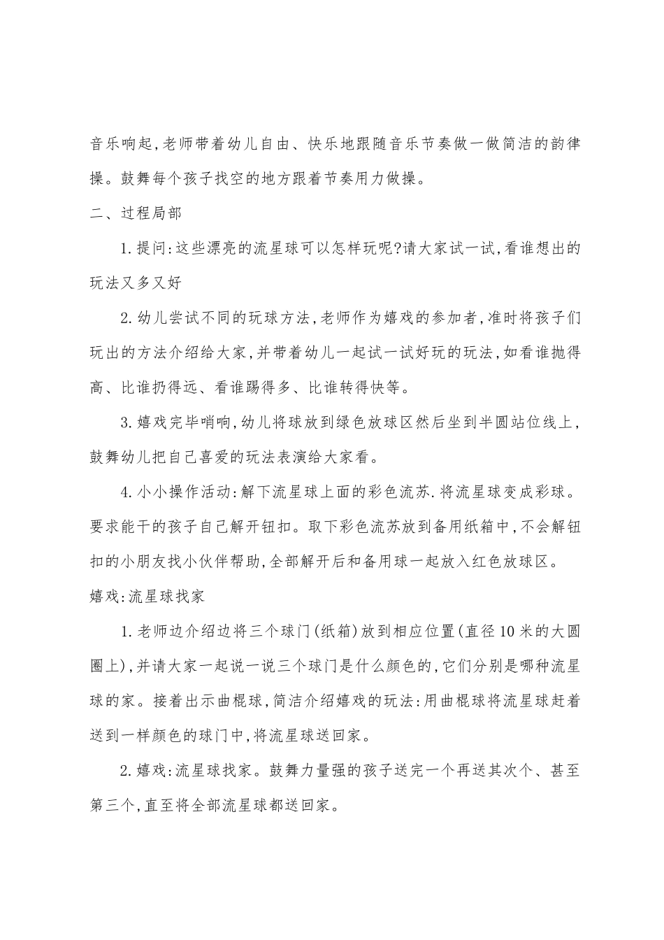 小班健康小刺猬运纸箱教案反思_第2页