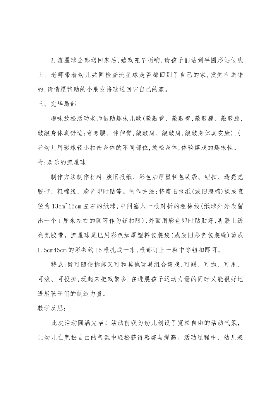 小班健康小刺猬运纸箱教案反思_第3页