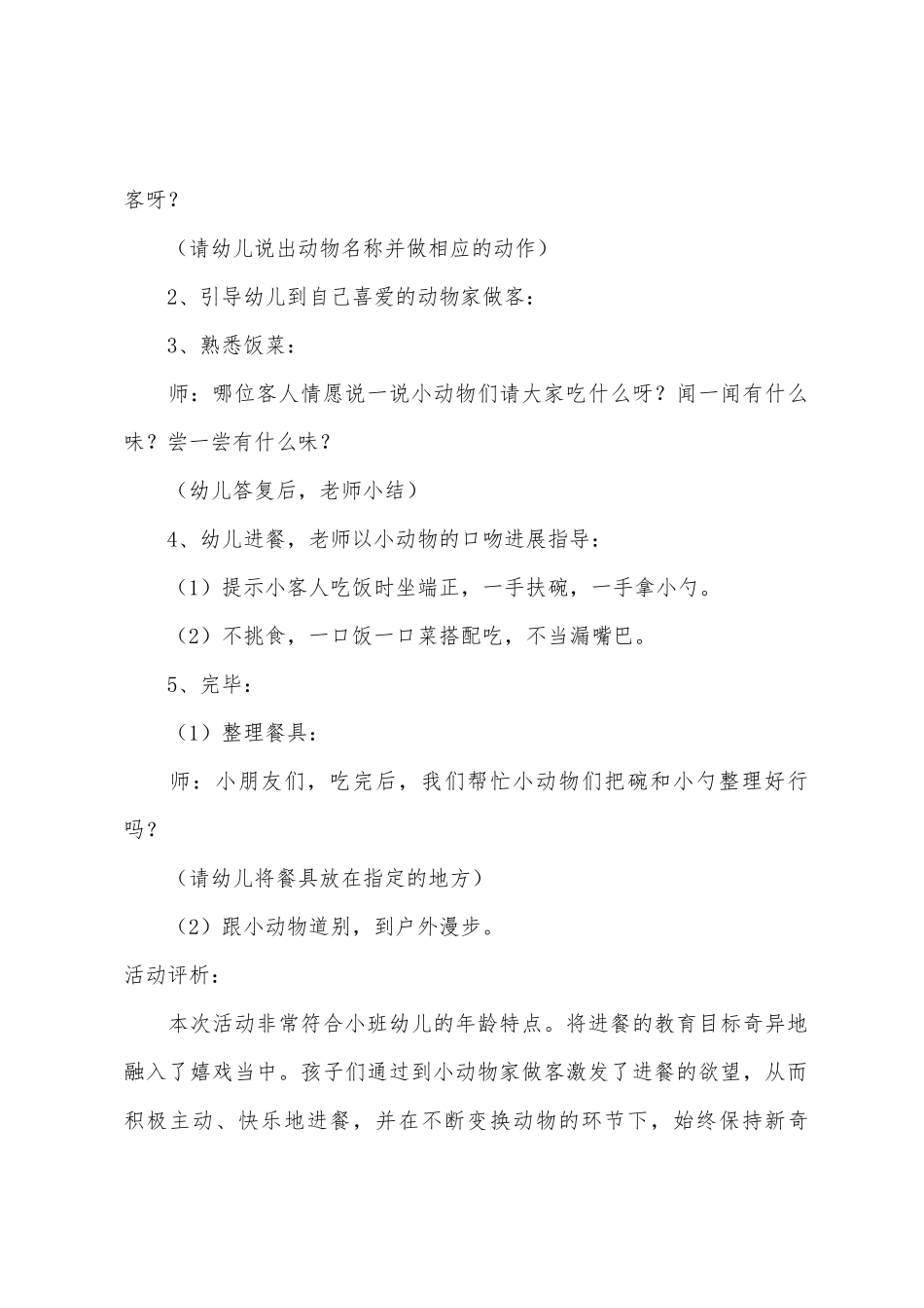 小班健康到小动物家做客教案反思_第2页