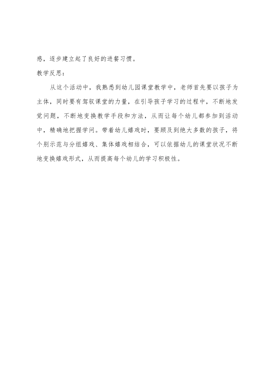 小班健康到小动物家做客教案反思_第3页