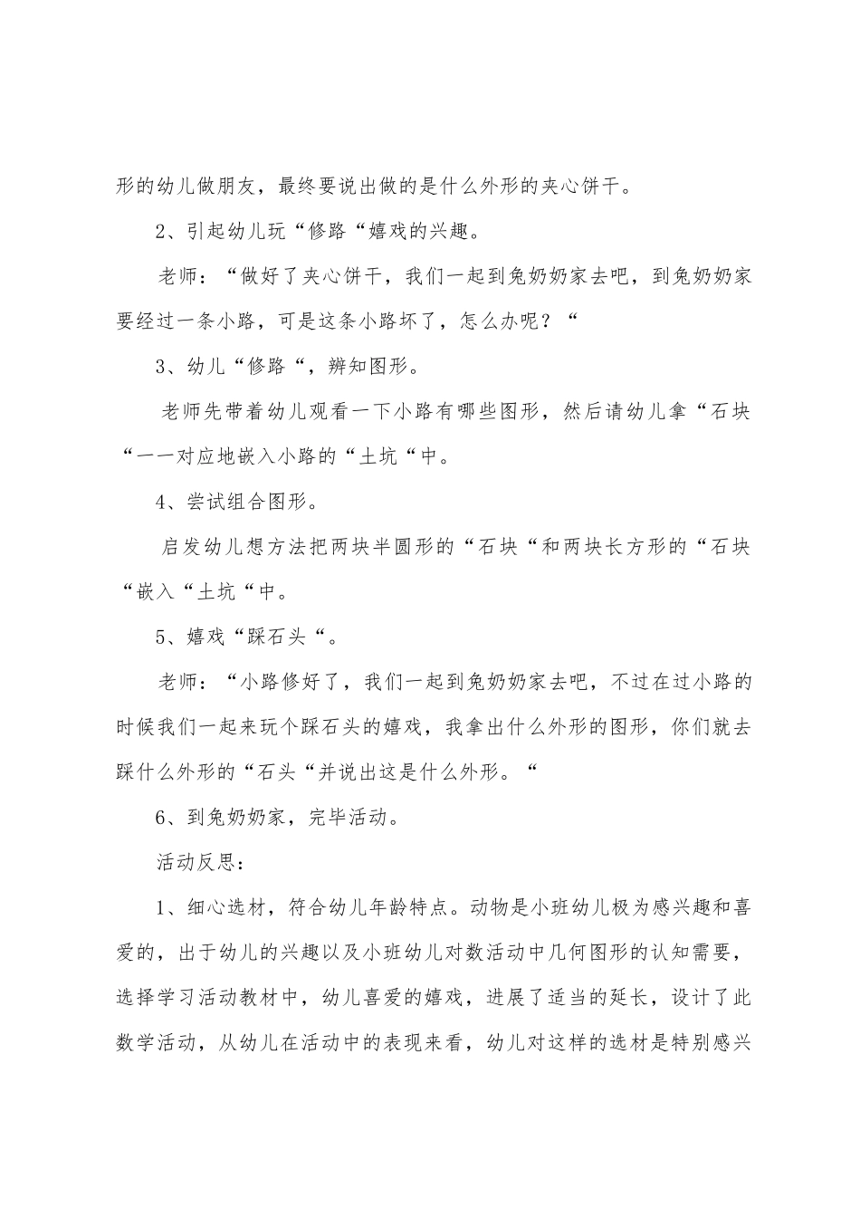 小班修路数学教案_第2页