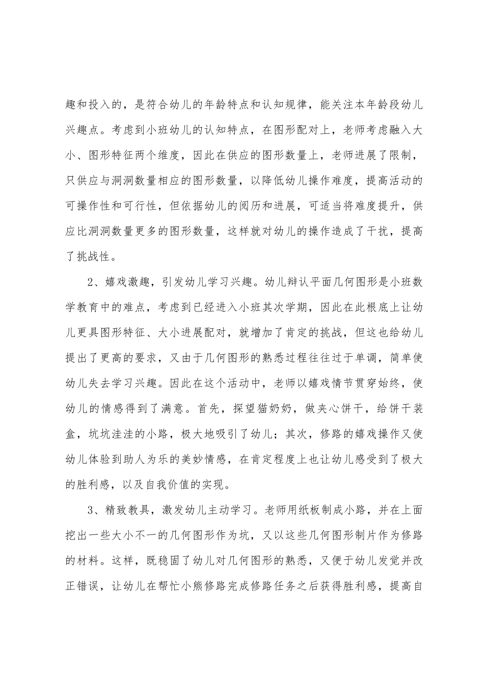 小班修路数学教案_第3页