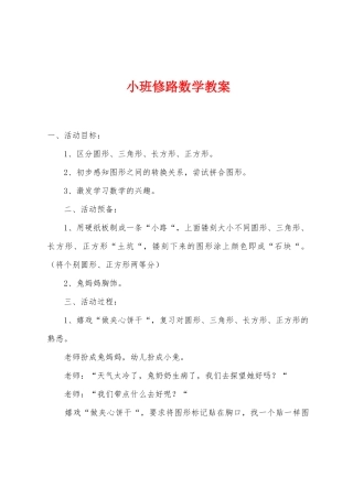 小班修路数学教案