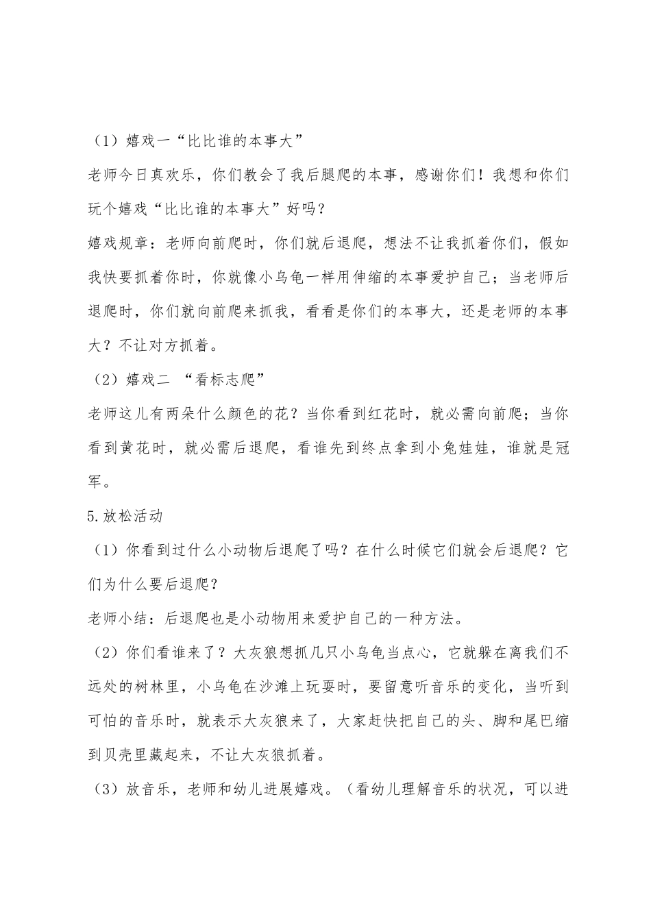 小班健康活动后退爬教案反思_第3页