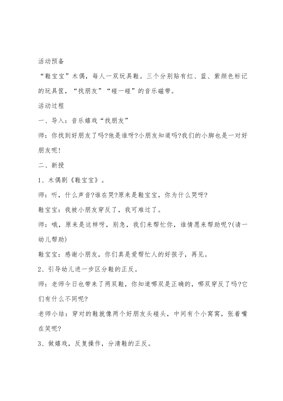 小班健康左脚右脚来碰碰教案反思_第2页