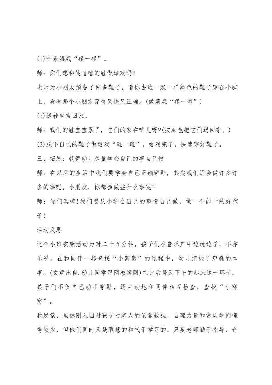 小班健康左脚右脚来碰碰教案反思_第3页