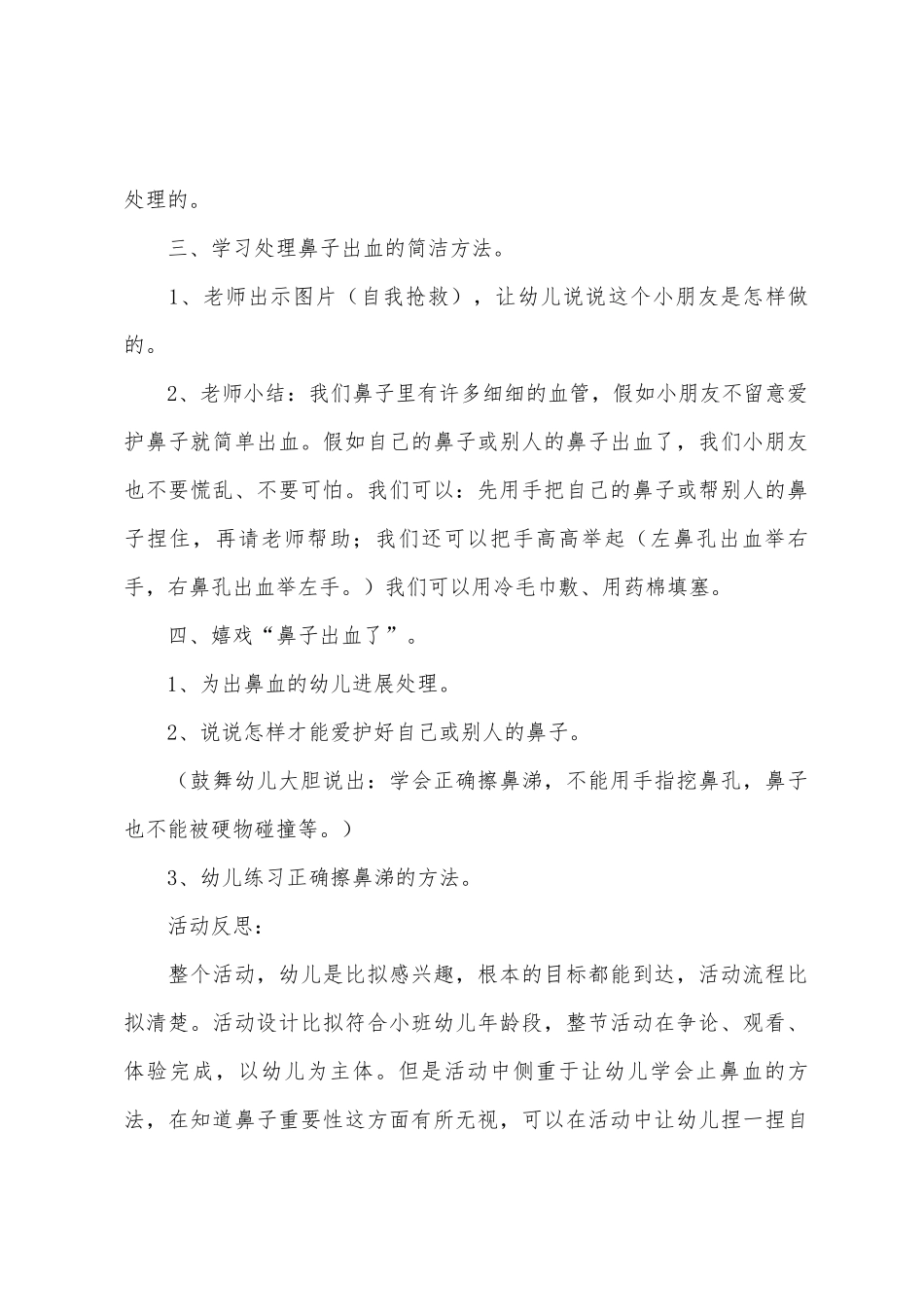 小班健康活动教案40篇保护鼻子_第2页