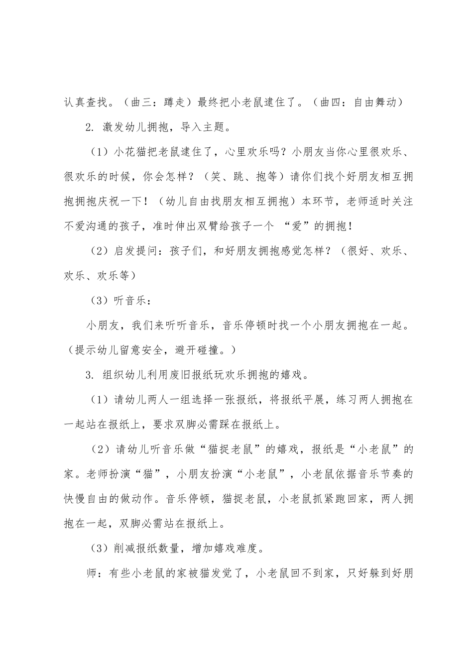 小班健康猫捉老鼠教案反思_第2页