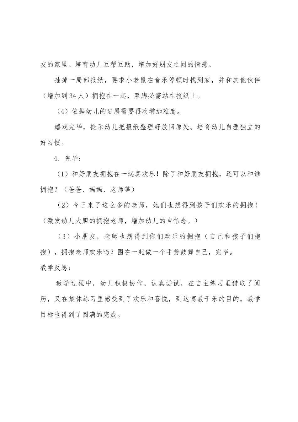 小班健康猫捉老鼠教案反思_第3页