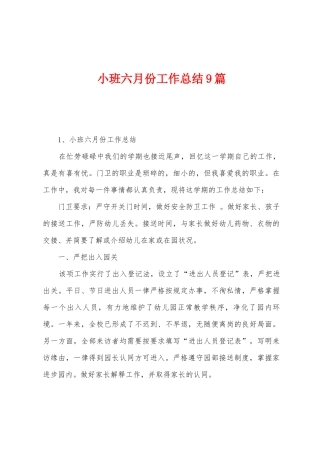 小班六月份工作总结9篇