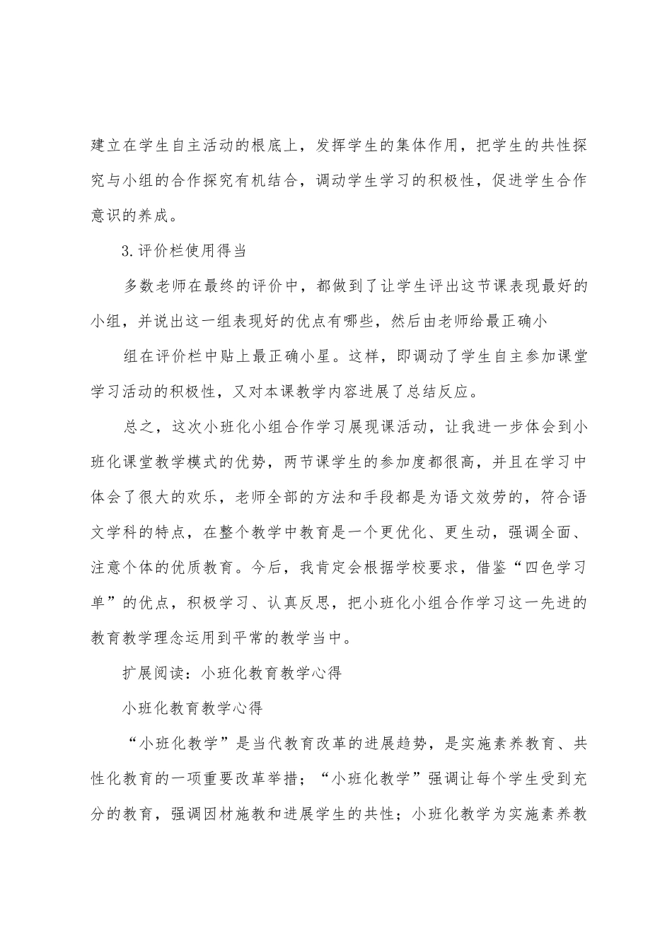 小班化教学学习心得_第2页