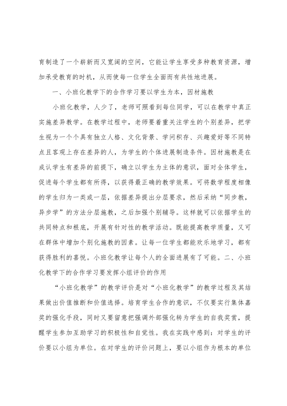 小班化教学学习心得_第3页
