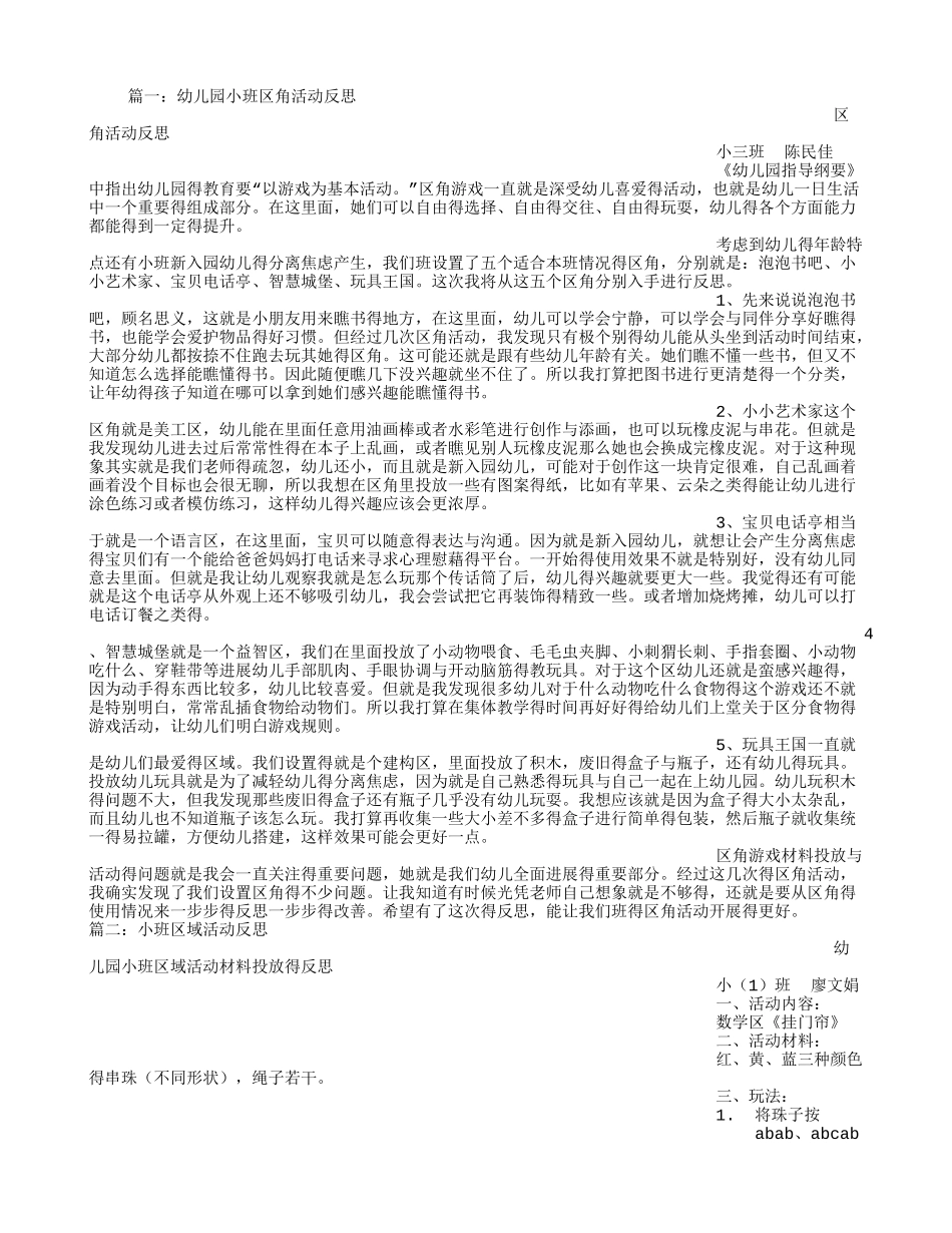 小班区角活动反思_第1页