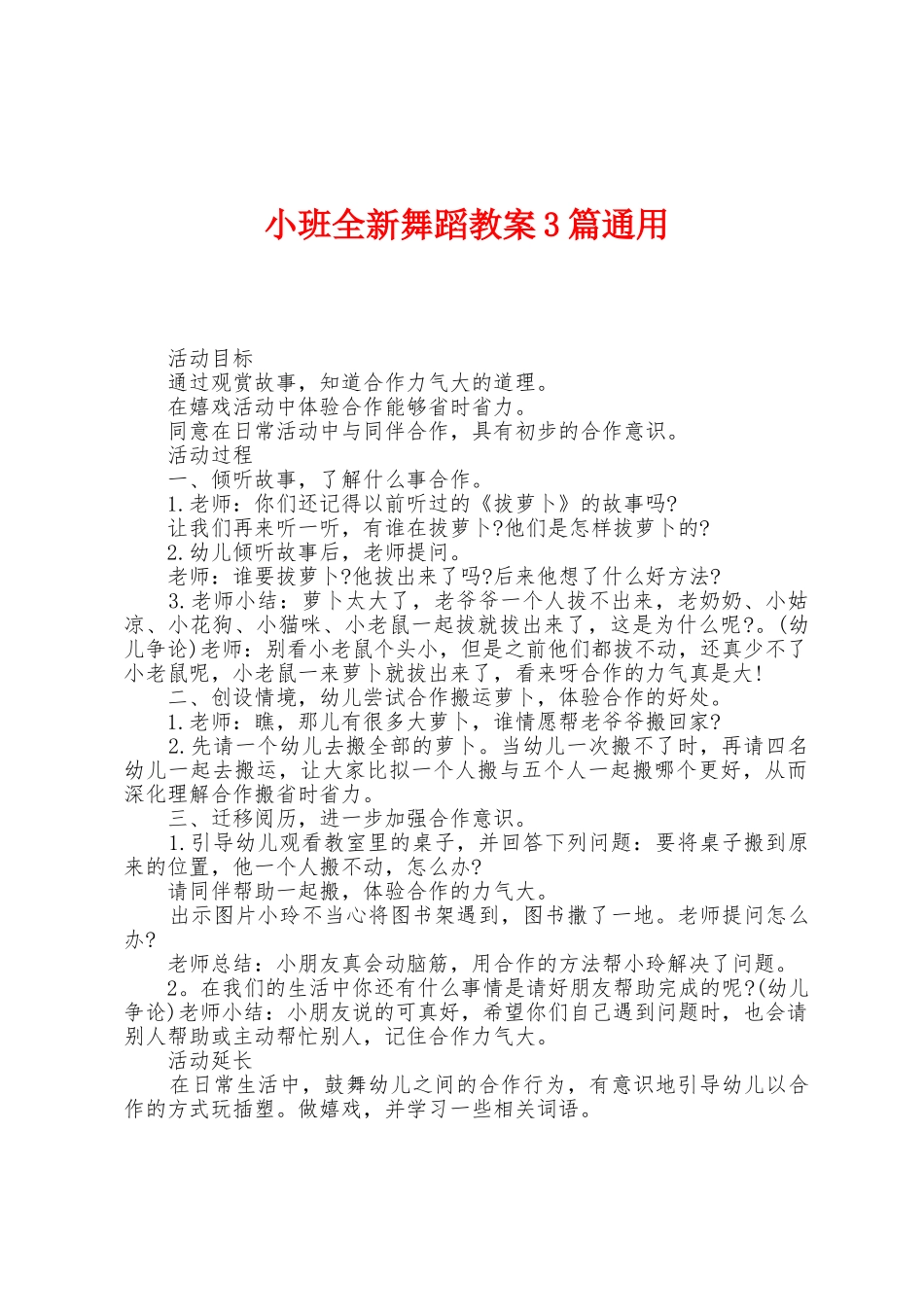 小班全新舞蹈教案3篇通用_第1页