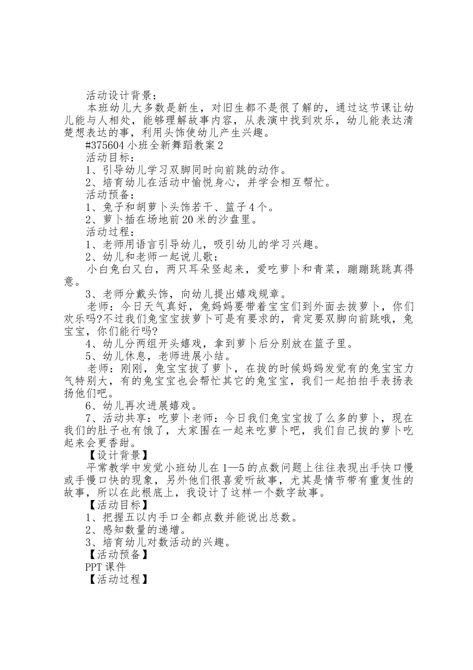 小班全新舞蹈教案3篇通用_第2页