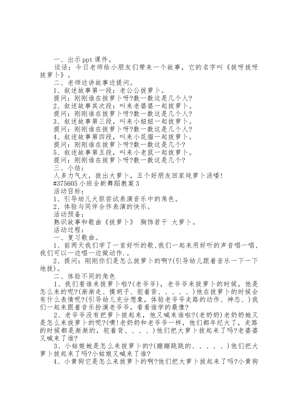 小班全新舞蹈教案3篇通用_第3页