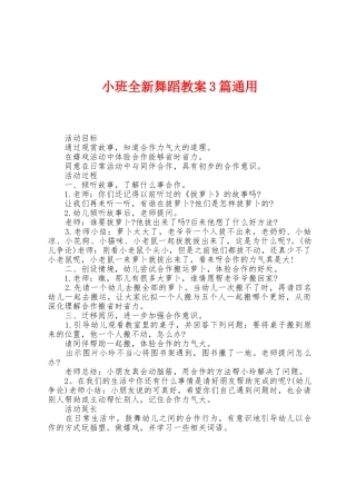 小班全新舞蹈教案3篇通用