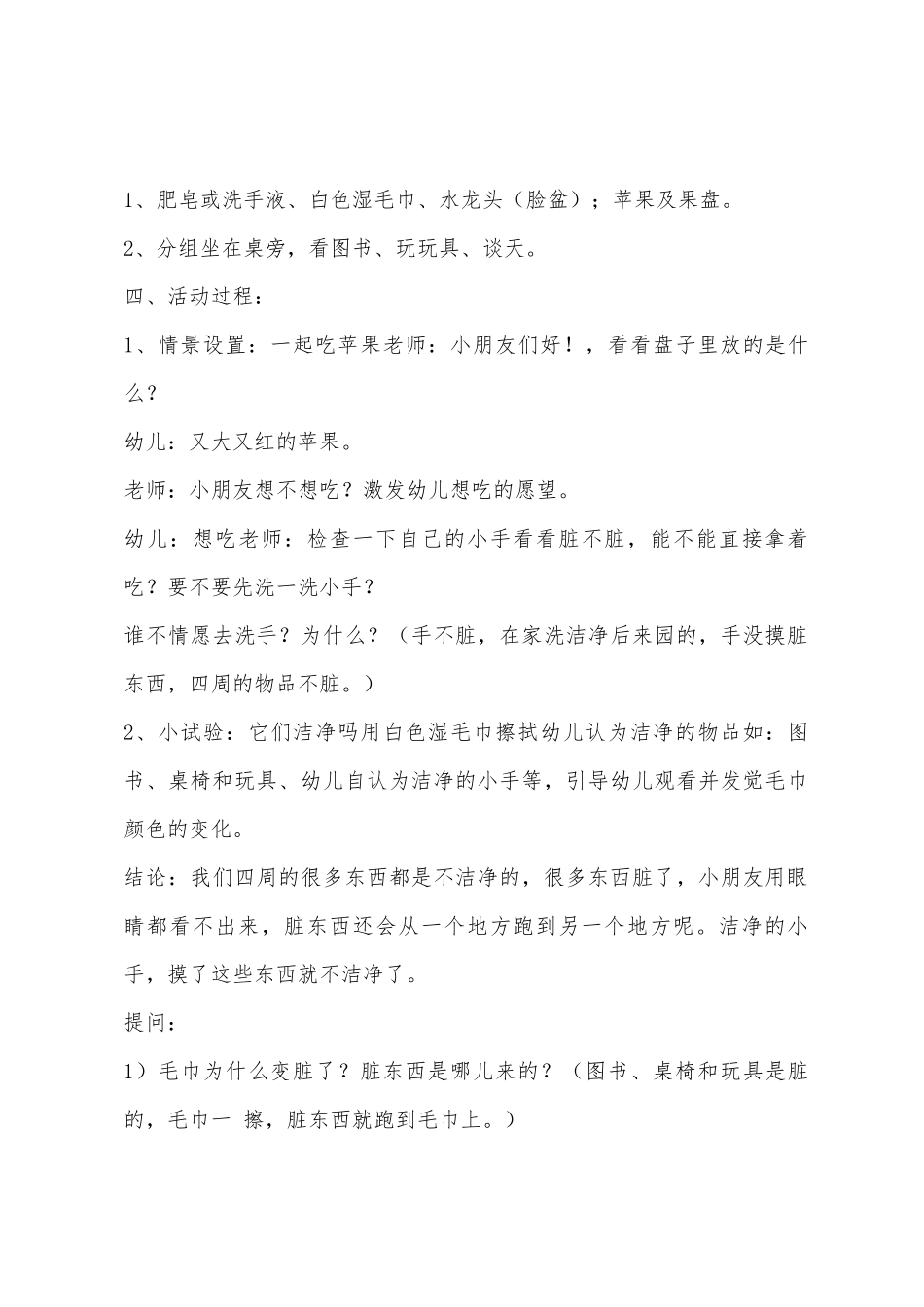 小班卫生健康教案20篇_第2页