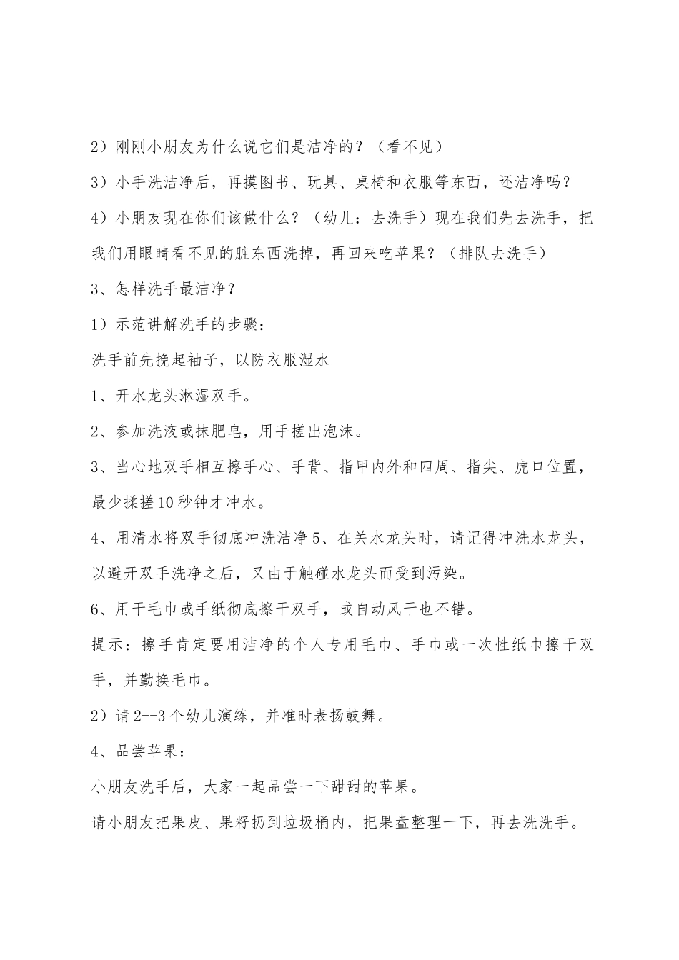 小班卫生健康教案20篇_第3页
