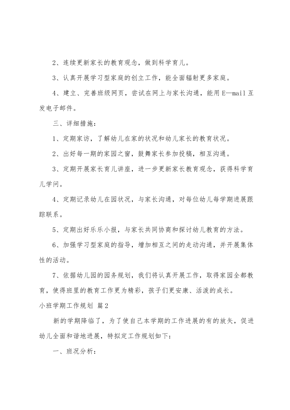 小班学期工作计划三篇_第2页