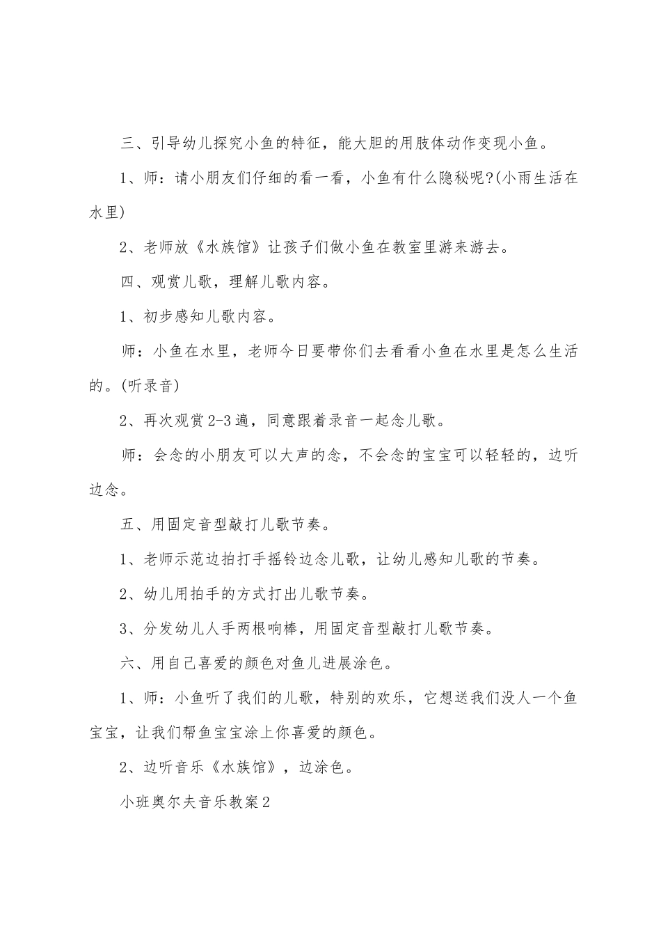 小班奥尔夫音乐教案范文6篇_第2页