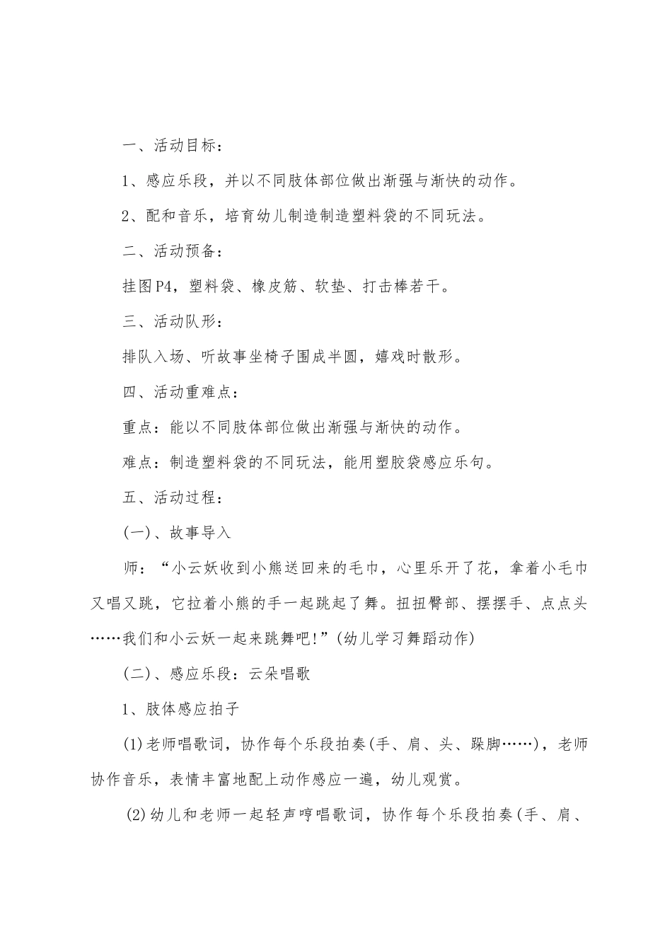 小班奥尔夫音乐教案范文6篇_第3页