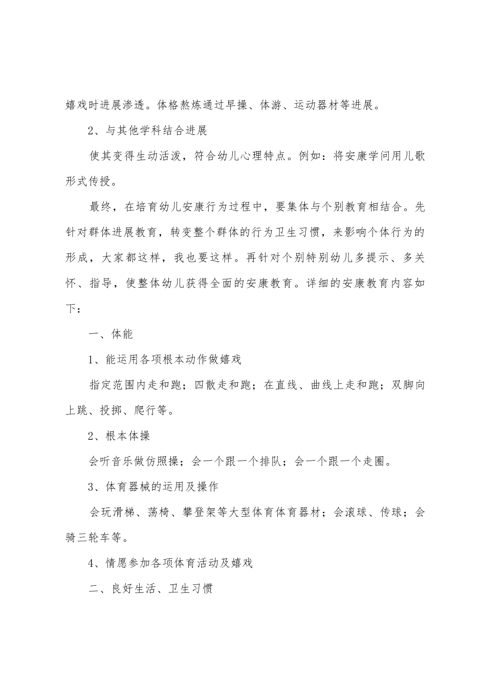 小班学期教学计划3篇_第2页