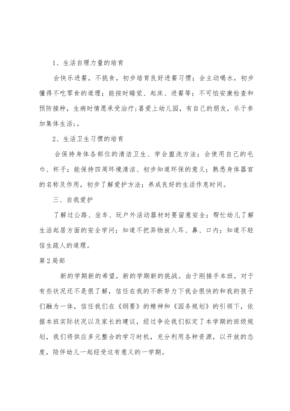 小班学期教学计划3篇_第3页