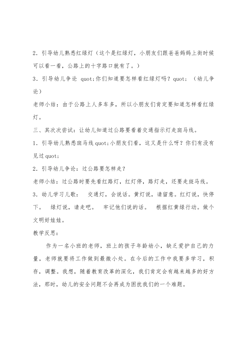 小班安全优质课安全过马路教案反思_第2页