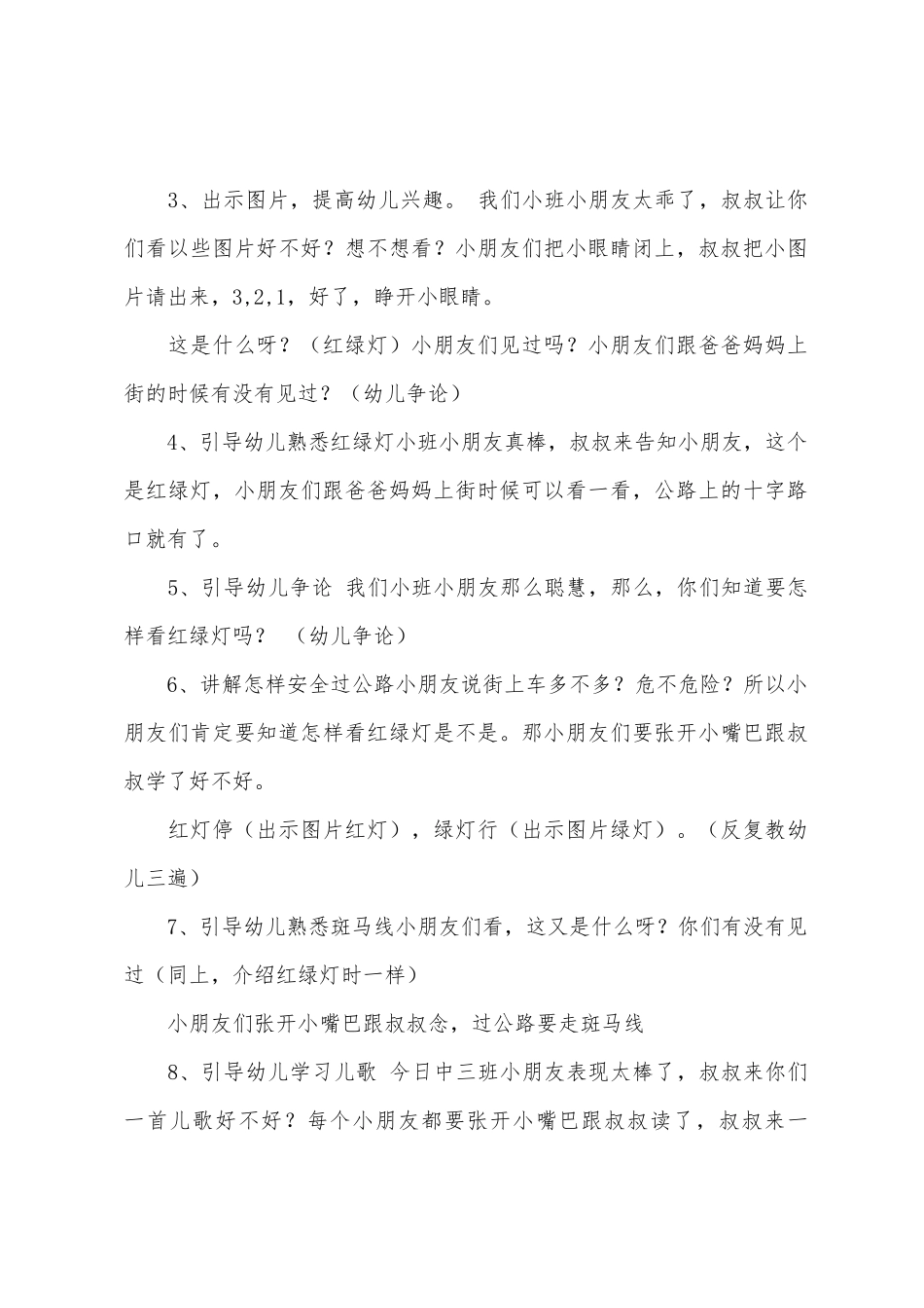 小班安全公开课安全过马路教案反思_第2页