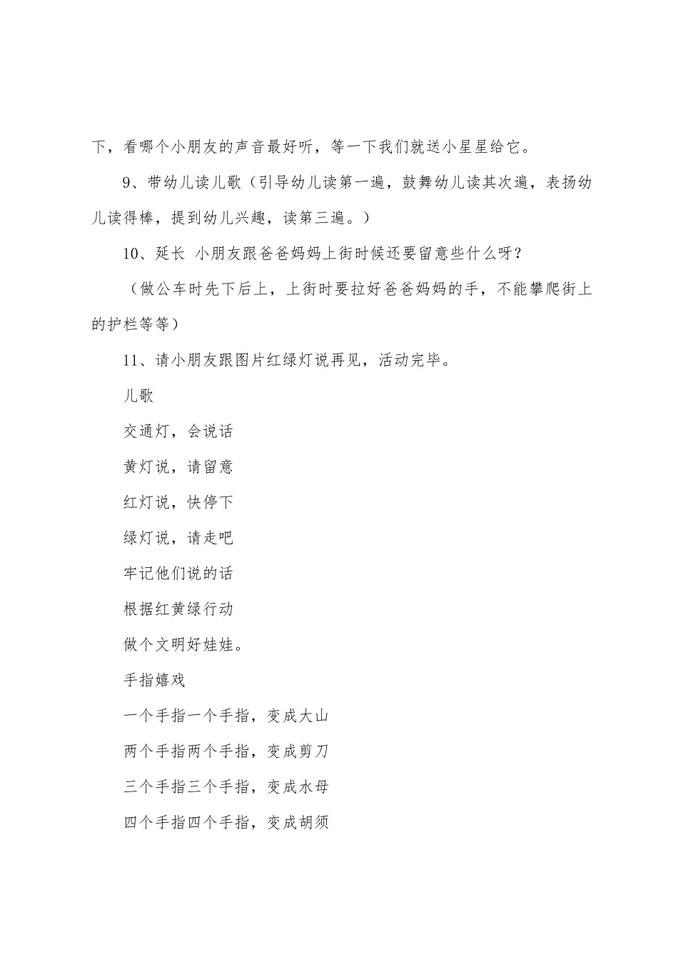 小班安全公开课安全过马路教案反思_第3页