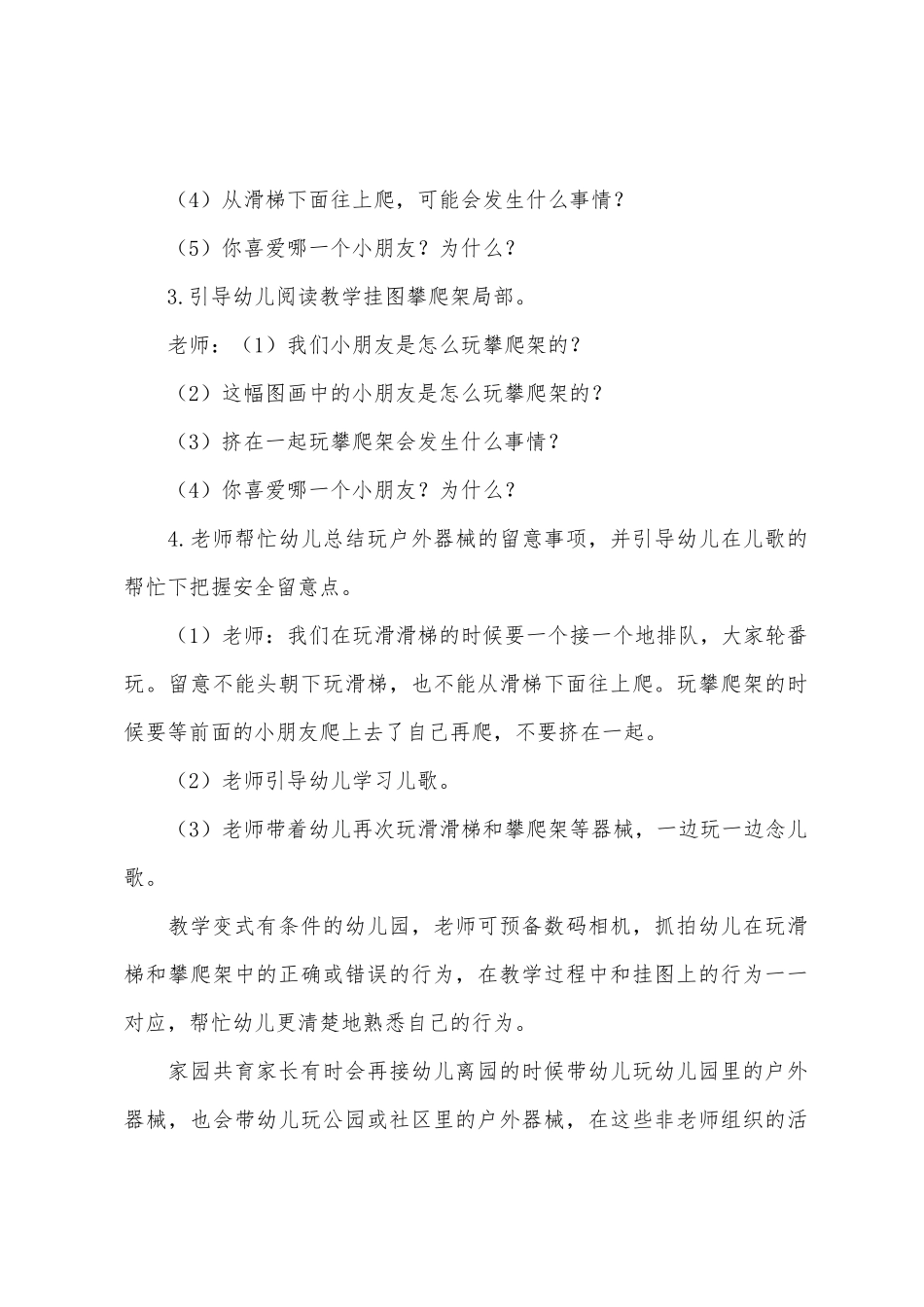 小班安全公开课滑滑梯和攀爬架教案_第2页