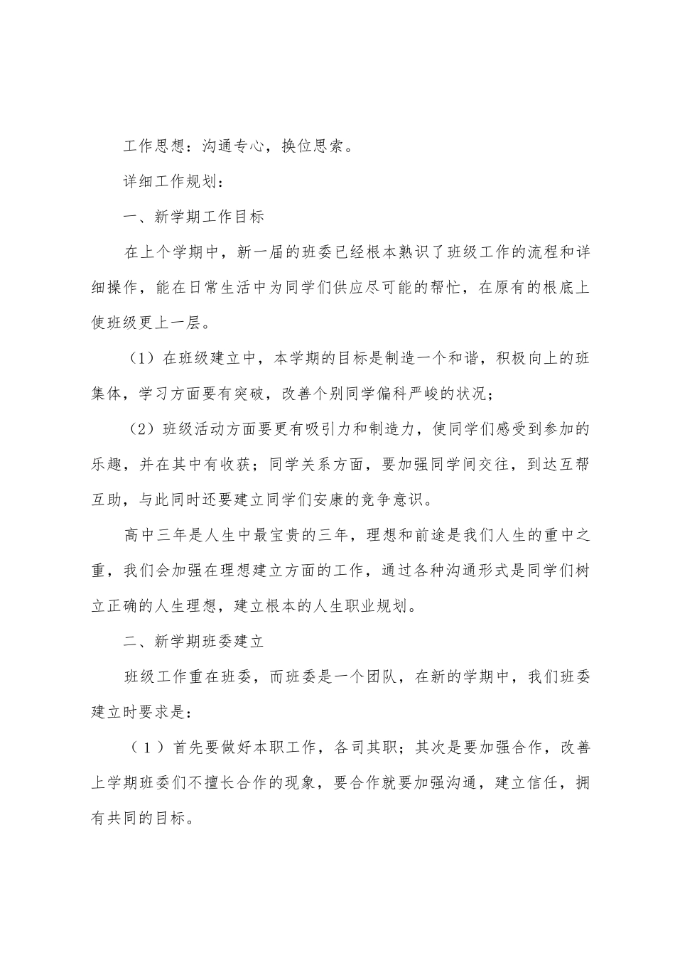 小班学期工作计划3篇_第2页