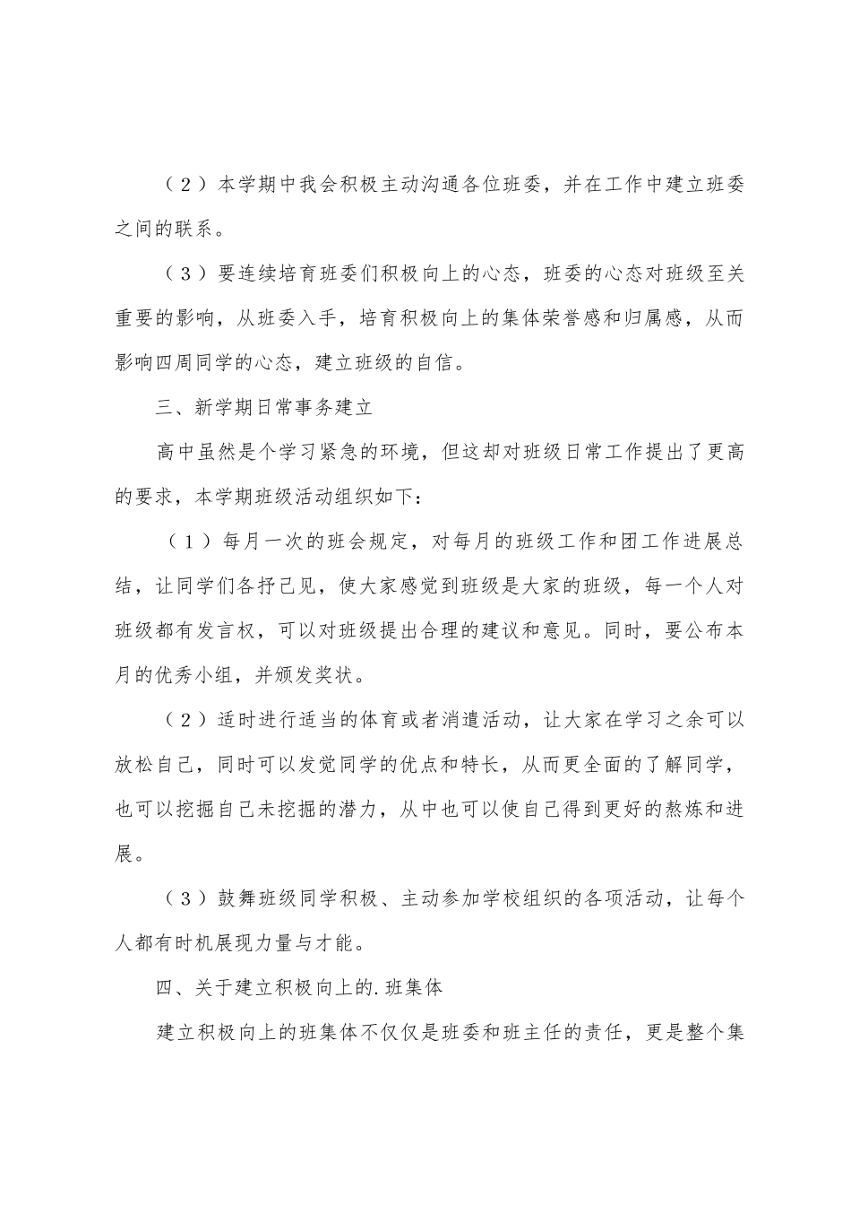 小班学期工作计划3篇_第3页