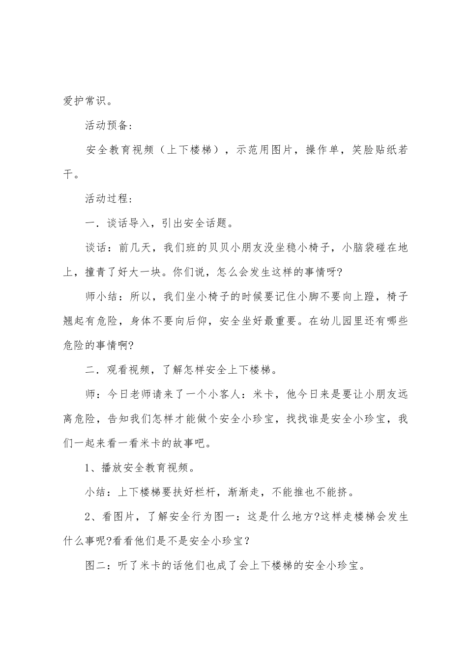 小班安全我是安全小宝贝教案反思_第2页