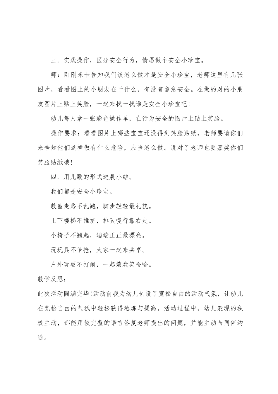小班安全我是安全小宝贝教案反思_第3页