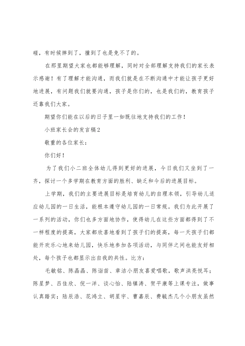 小班家长会的发言稿_第3页
