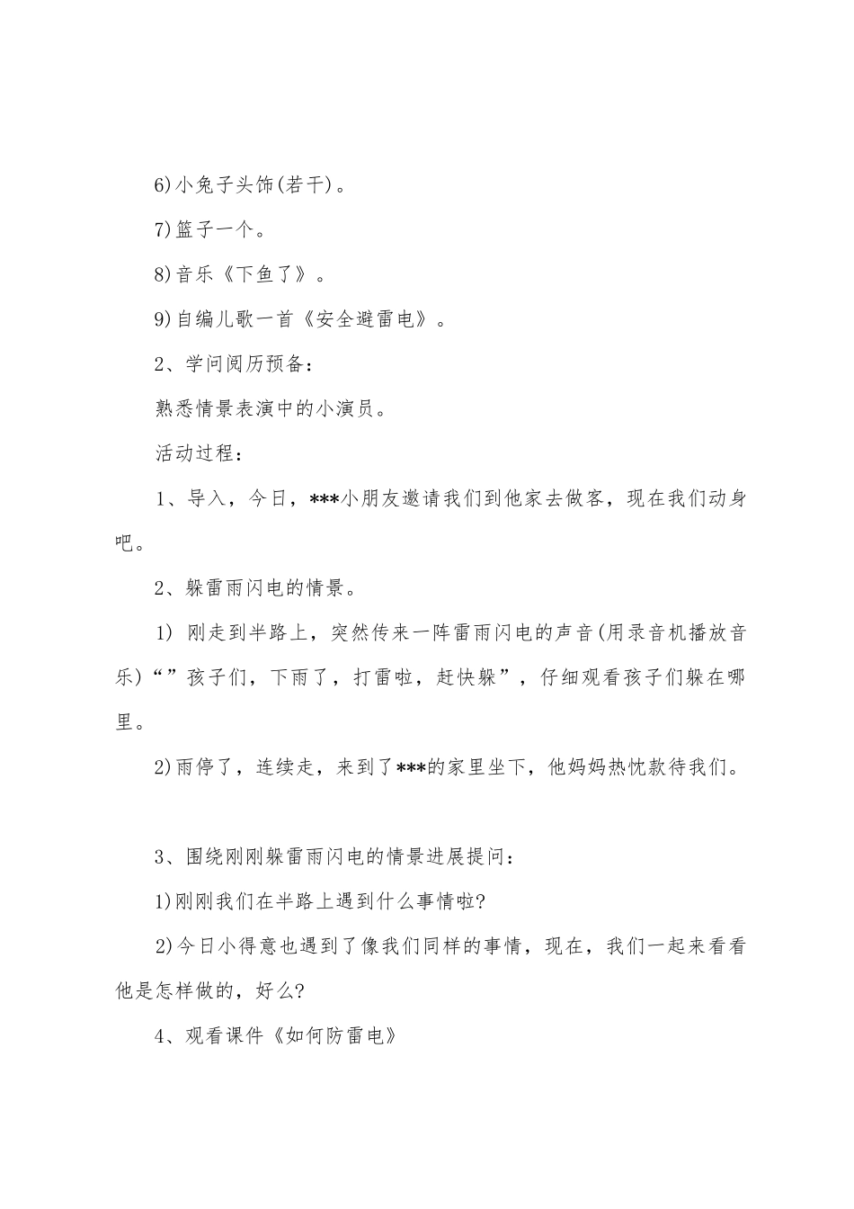 小班安全教案防雷电教案_第2页