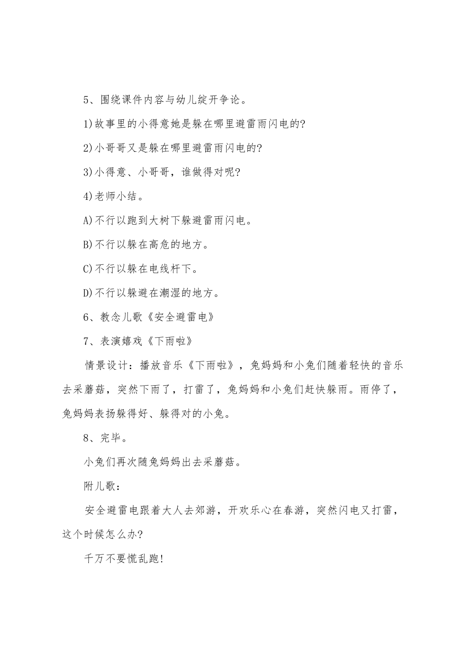 小班安全教案防雷电教案_第3页