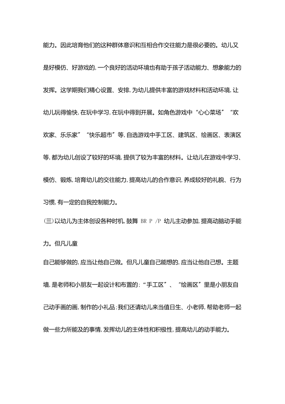 小班工作计划范文_第3页