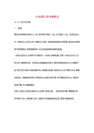 小班工作计划范文