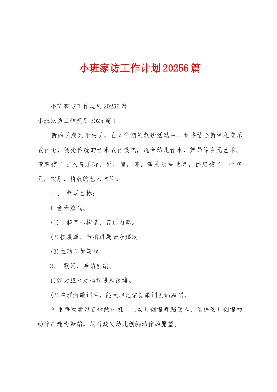 小班家访工作计划2025年6篇_第1页