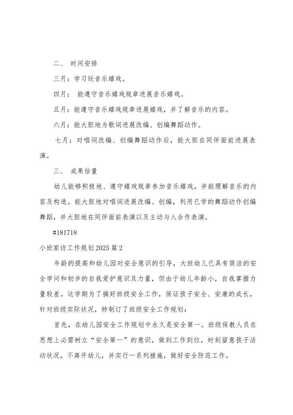 小班家访工作计划2025年6篇_第2页