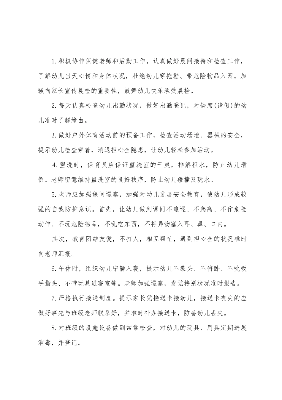 小班家访工作计划2025年6篇_第3页