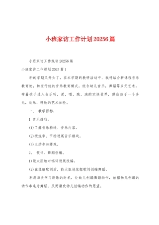 小班家访工作计划2025年6篇