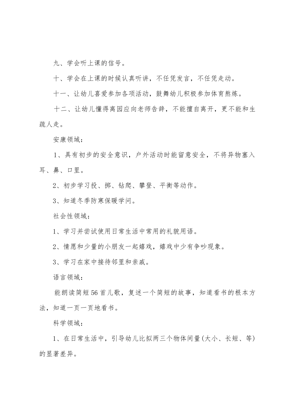 小班常规计划3篇_第2页