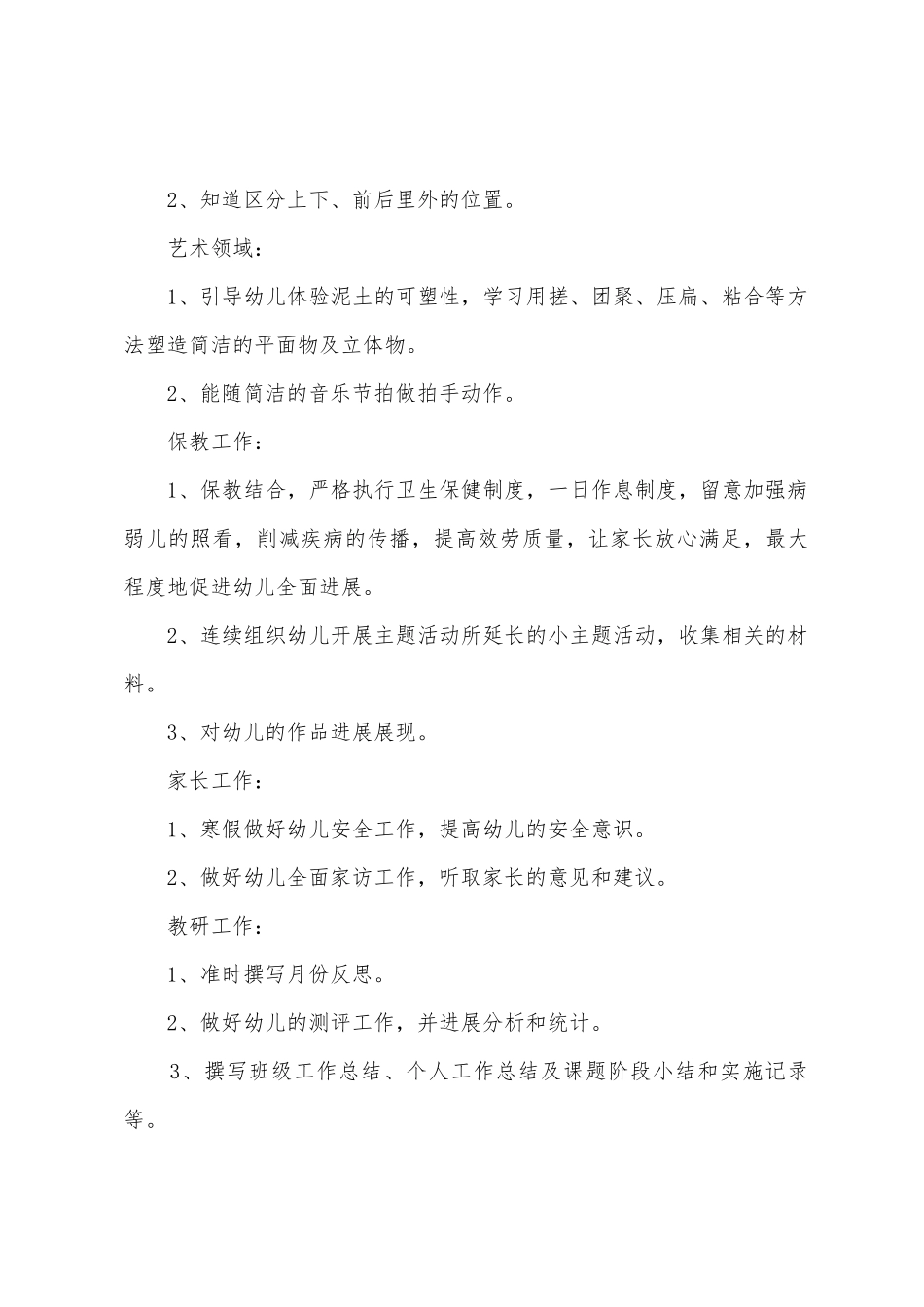 小班常规计划3篇_第3页