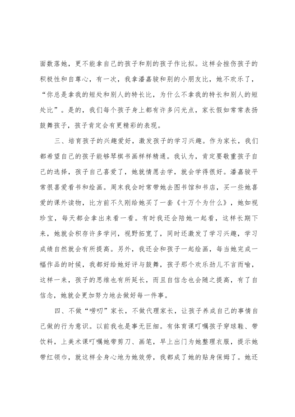小班家长会家长发言稿_第2页