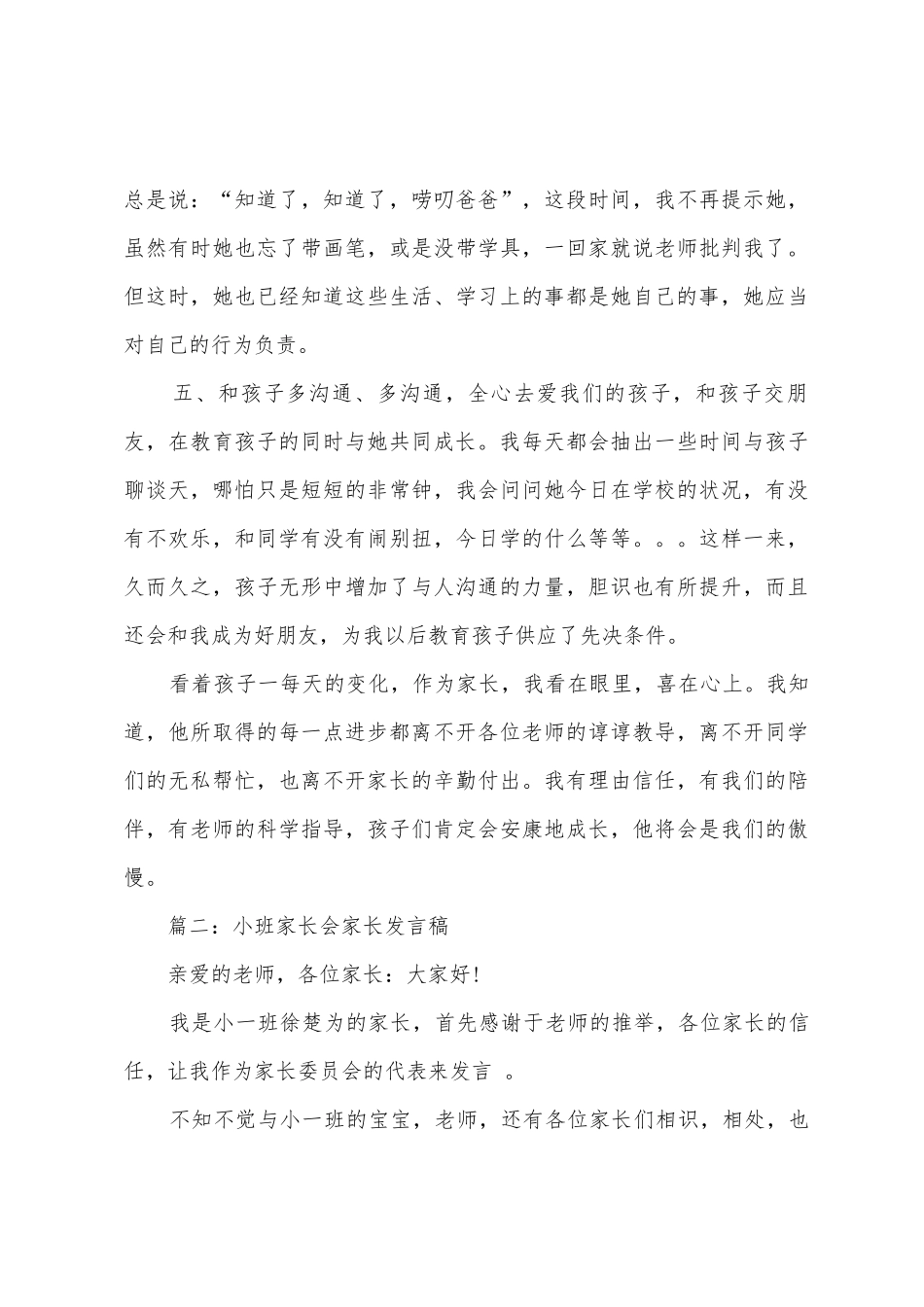 小班家长会家长发言稿_第3页