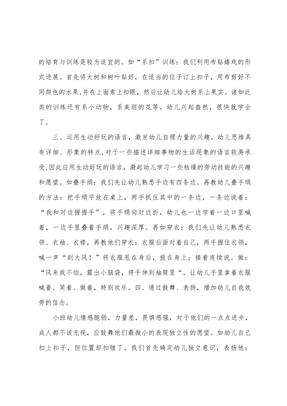 小班幼儿自理能力的培养总结_第2页